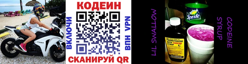 Кодеиновый сироп Lean напиток Lean (лин)  Суджа 